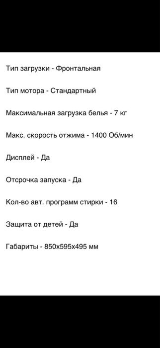 Стиральная машина