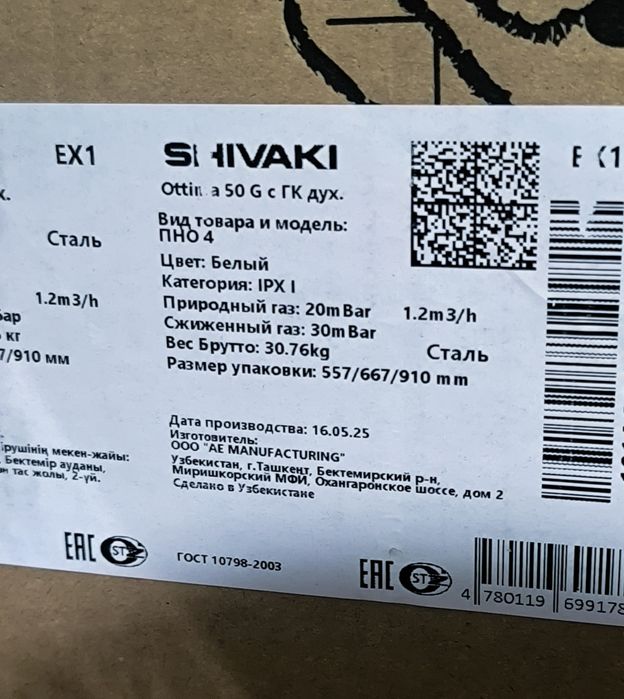 Газовая плита SHIVAKI