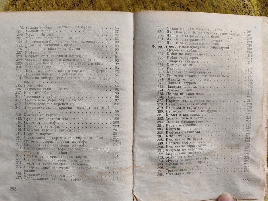 Наша кухня, книга от 1966 година