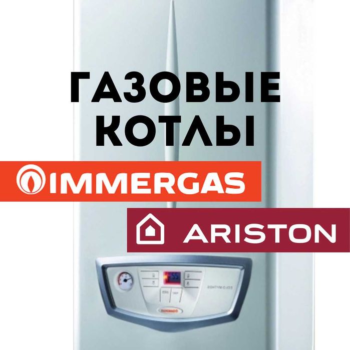 Продажа газовых котлов