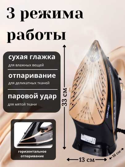 Утюг паровой с керамическим покрытием