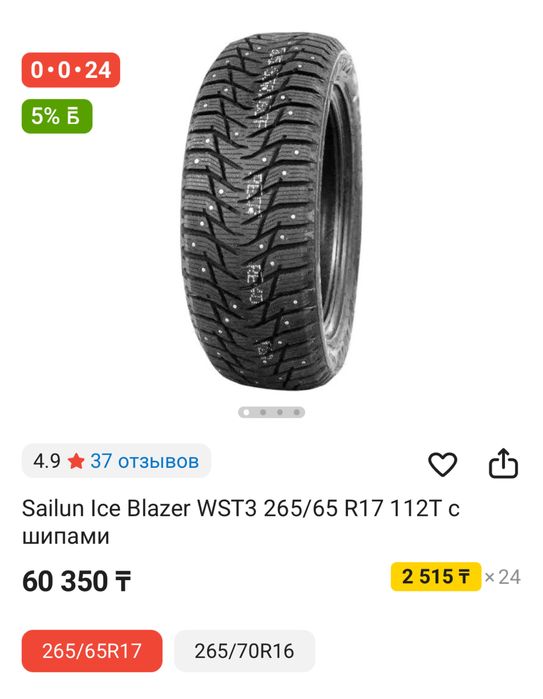 Продам резину 265/65/17