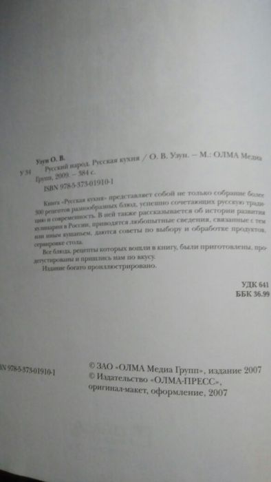 Кулинарная книга