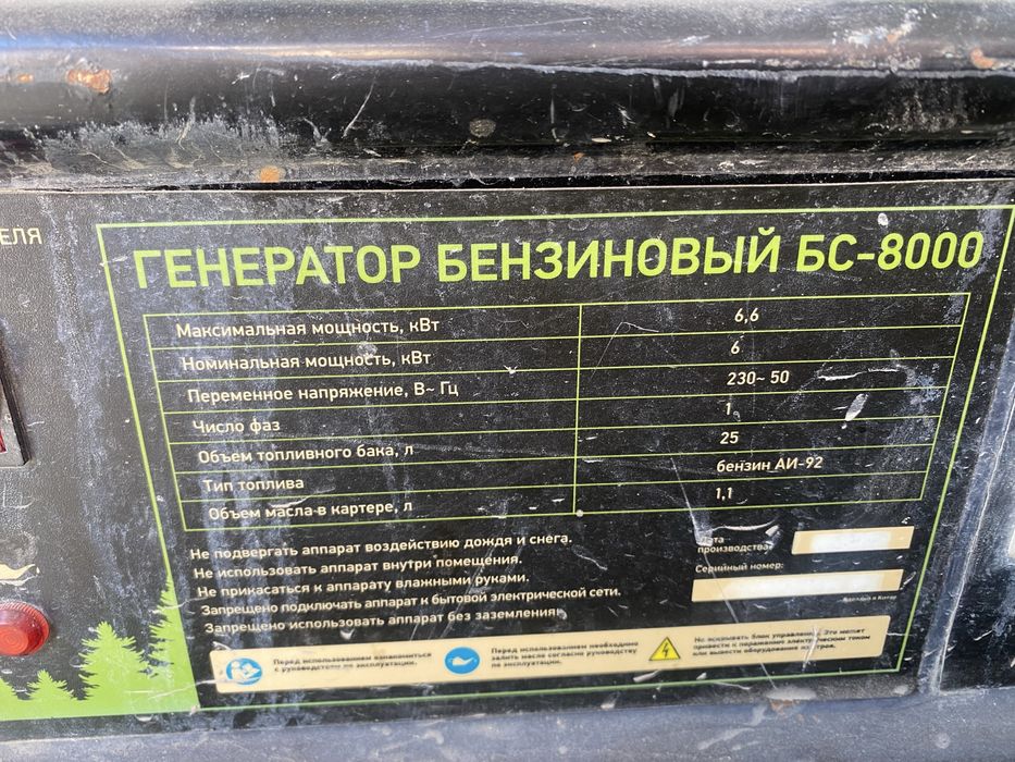 Электрогенератор