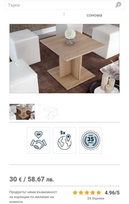 Холна маса L55 B55 H45 см