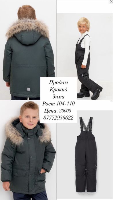 Продам куртка с комбенизоном зима