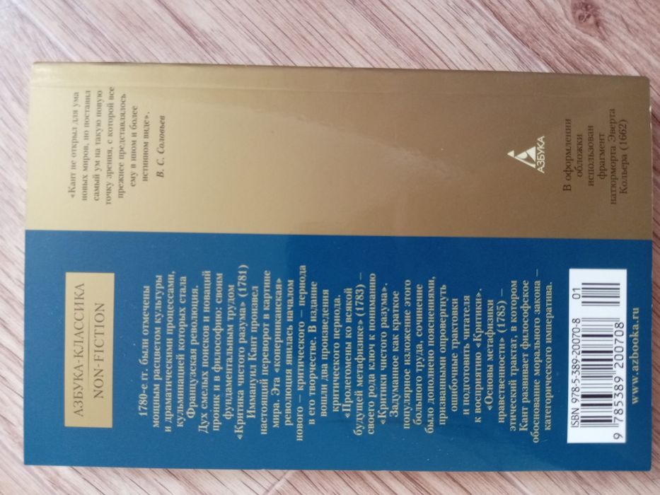 Продаётся книга Иммануила Кант