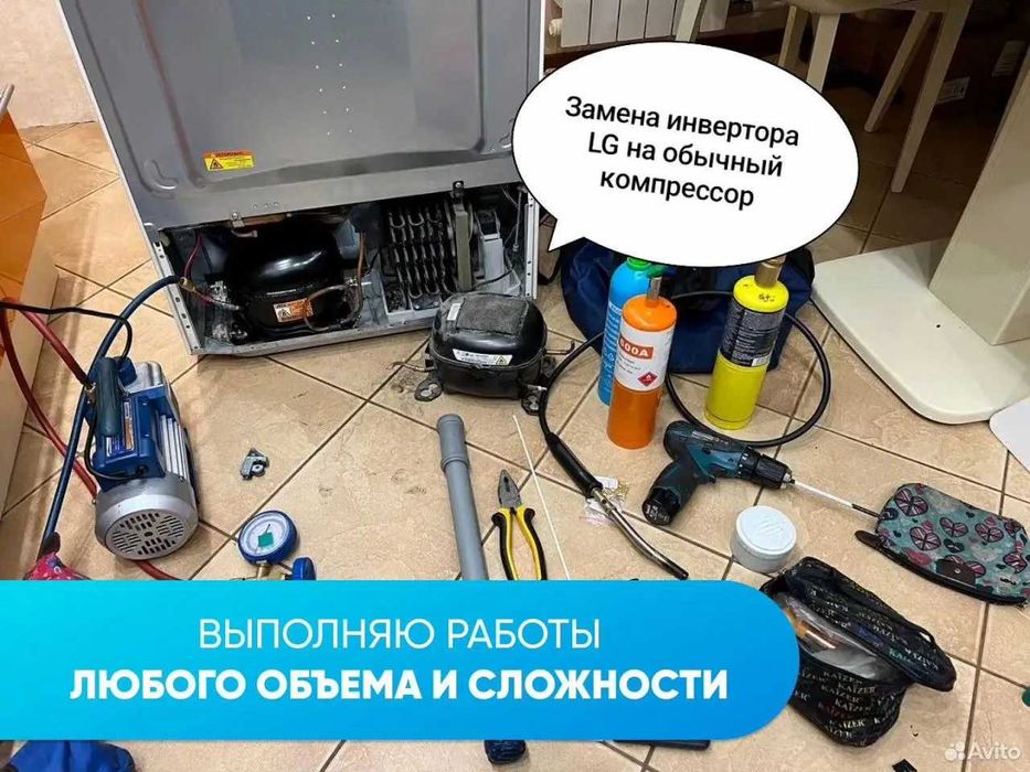 Ремонт холодильников на дому частный мастер, по всему Ташкенту