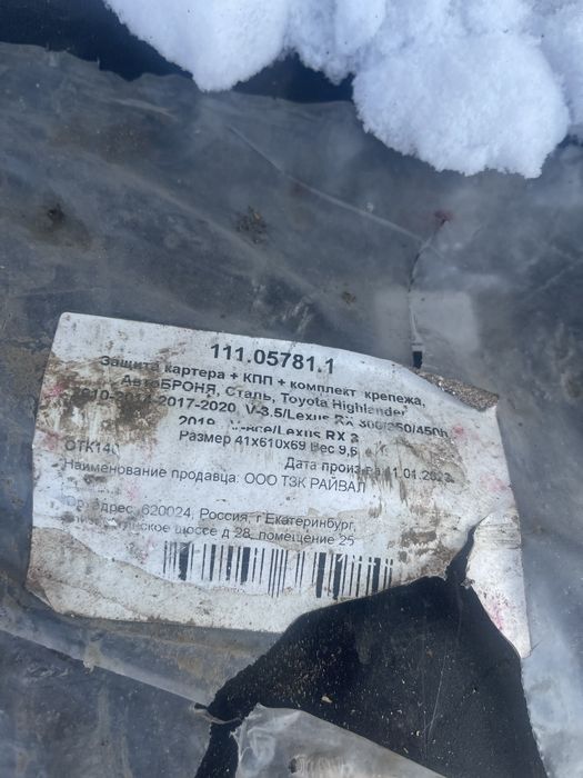 Защита картера, кпп, новая