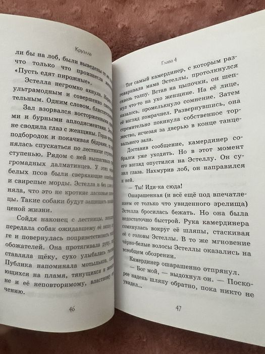 Книга «Круэлла» Дисней
