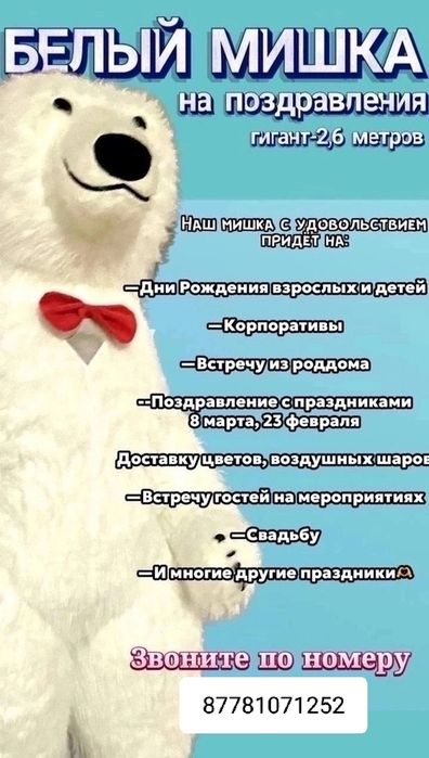 Мишка поздравление 10.000 тг