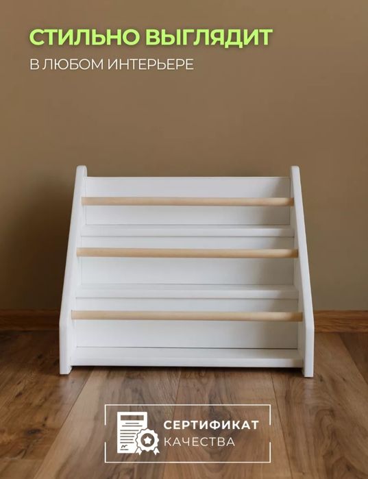 Детская напольная полка
