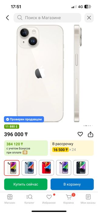 Продам Apple 14 128 гб