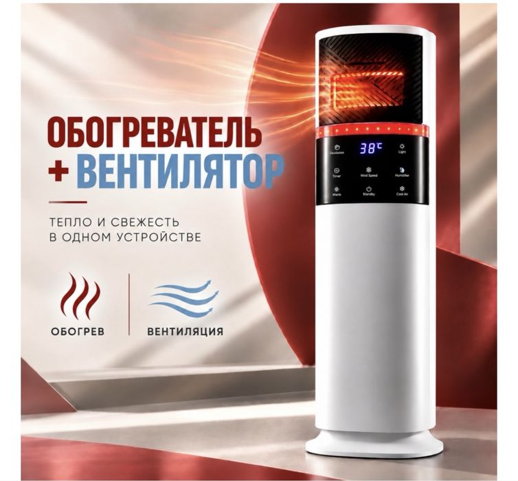 Тепловентилятор Обогреватель-Вентилятор бело-черный