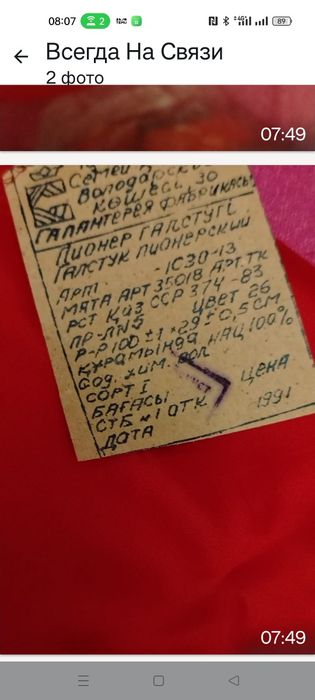 Галстук  ссср новый оригинал