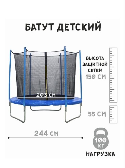 Игровой батут 244 см