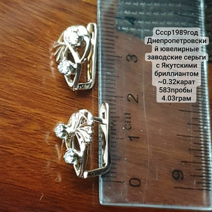 Скидка Ссср 1989год днепропетровский ювелирные заводские серьги с якут