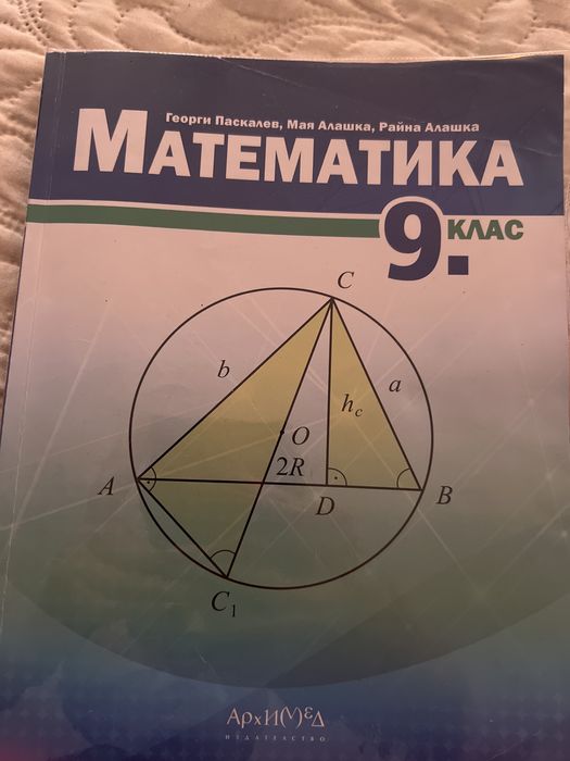 Учебник по математика за 9 клас