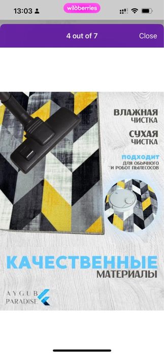 Палас/ковер в идеальном состоянии