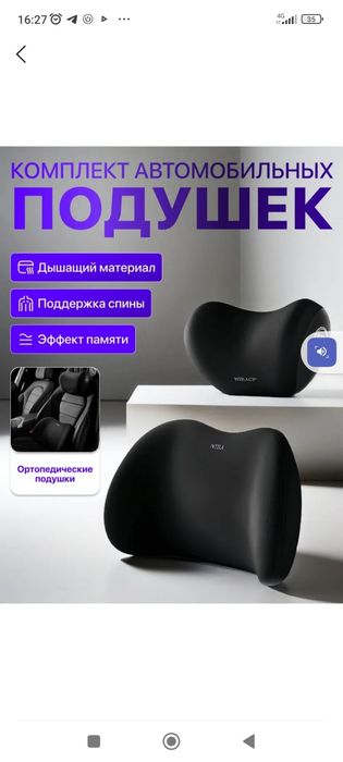 Подушка для авто, подголовник