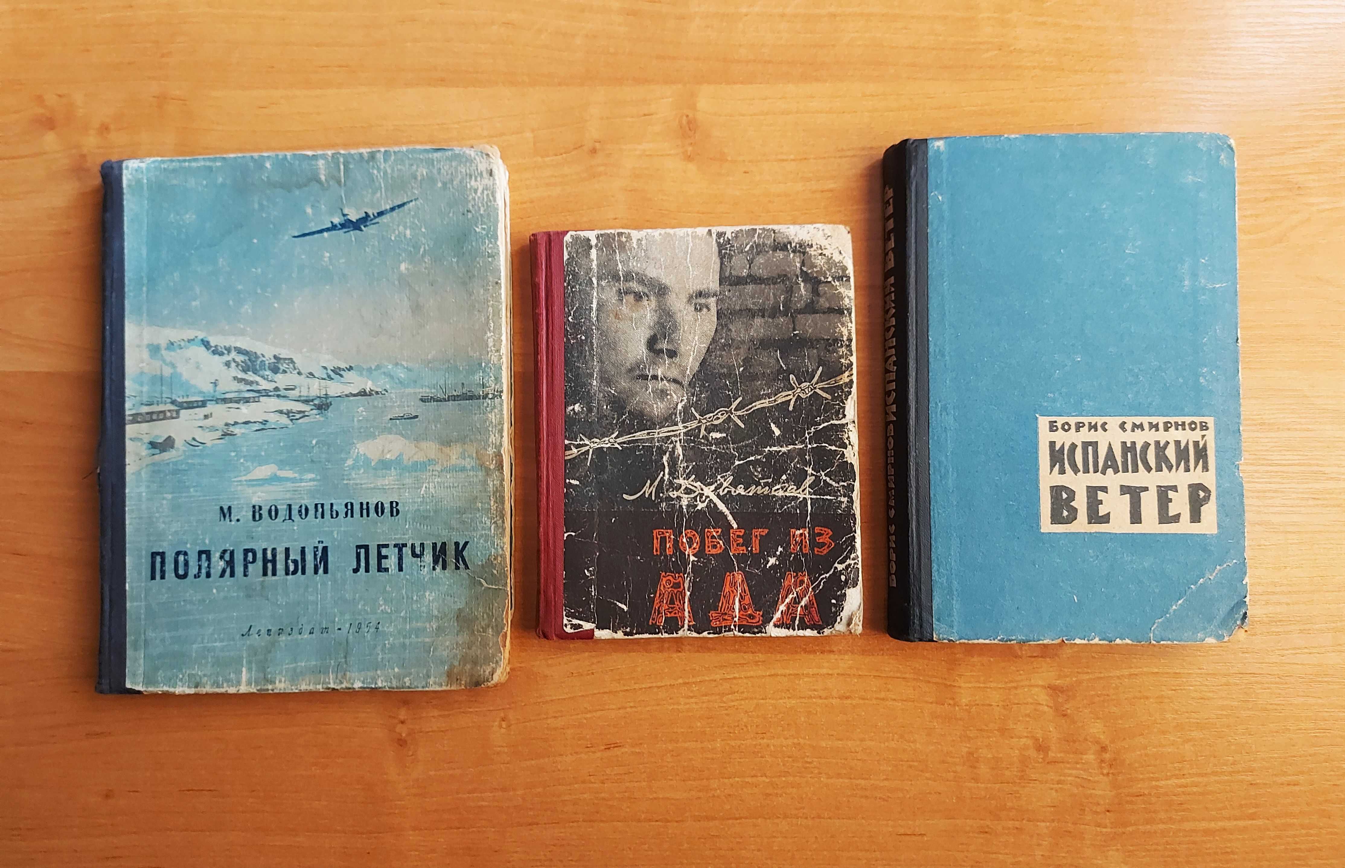 Три книги о советских лётчиках - Книги / журналы Алматы на Olx