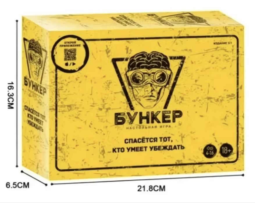 бункер игра сссс