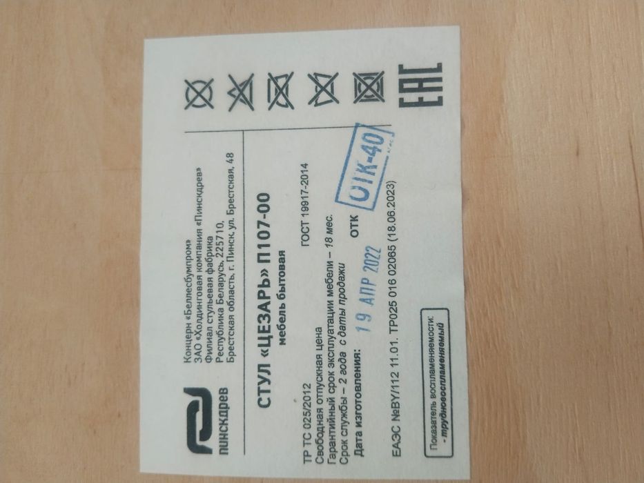 Стул, Орындық 20 штук