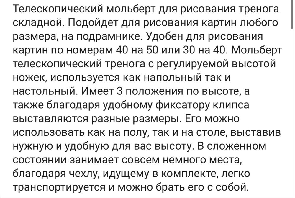 Продам мольберт 4 шт за 10.000тг