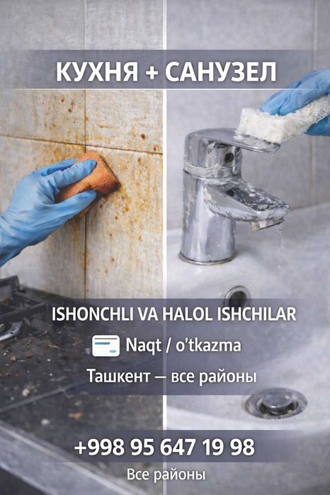 Уборка кухни и санузла Ташкент | генеральная уборка | клининг квартир