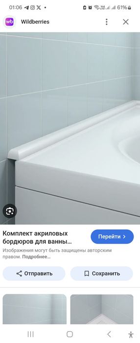 Пристеночные плинтусы/бордюры для закрытия щелей между ванной и стеной