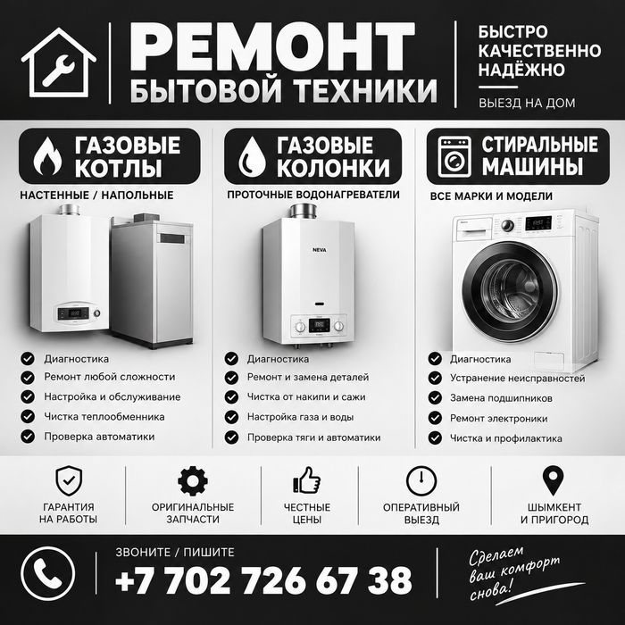 Ремонт бытовой техники