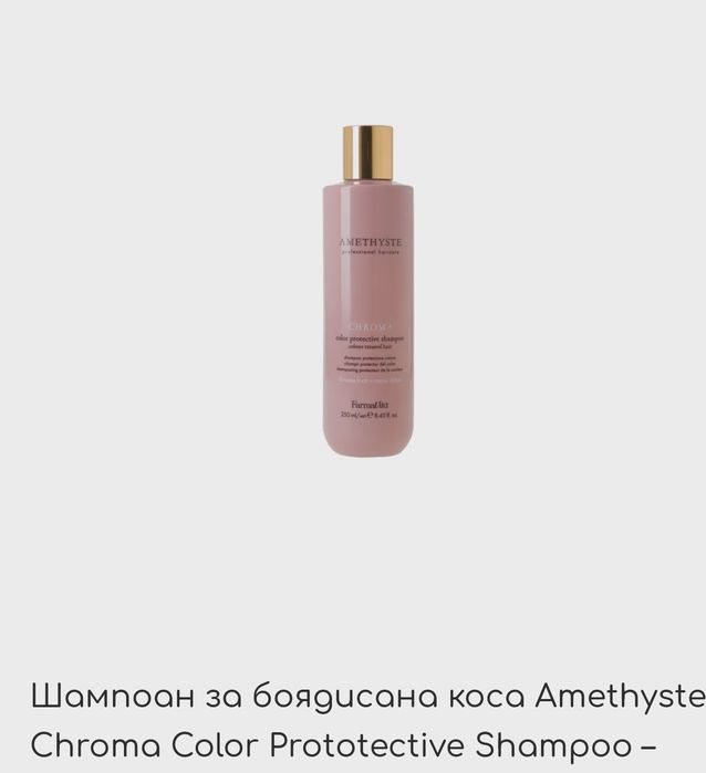Шампоани ,маски и ампули amethyst