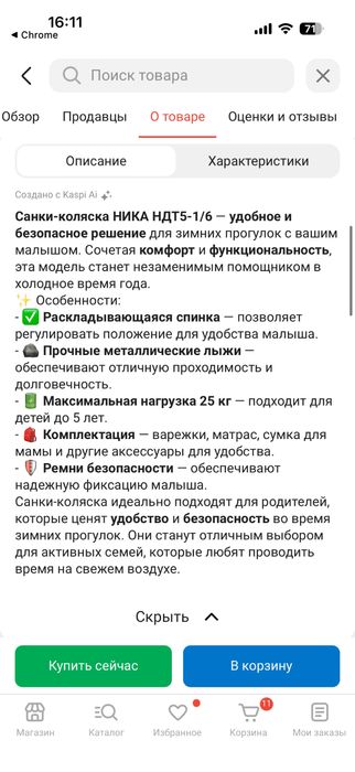 Санки коляска Ника