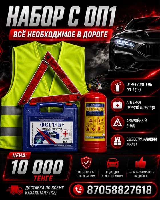 Набор автомобилиста
