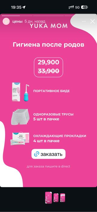 Продам набор для родов yukamom
