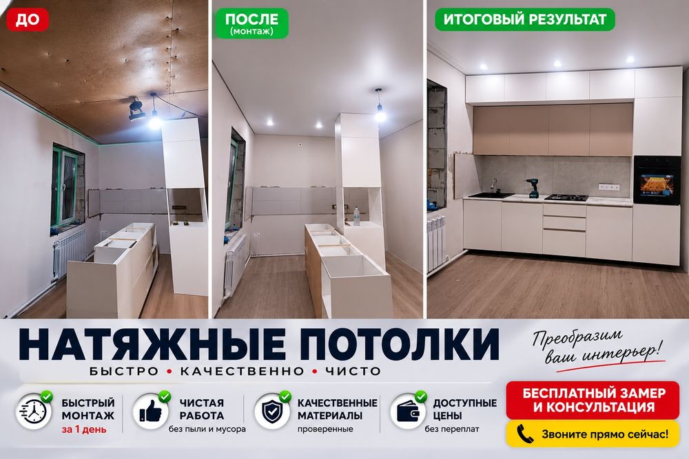 Натяжные потолки под ключ