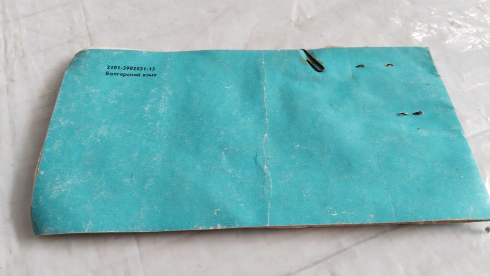 Сервизна книжка ВАЗ и Книга