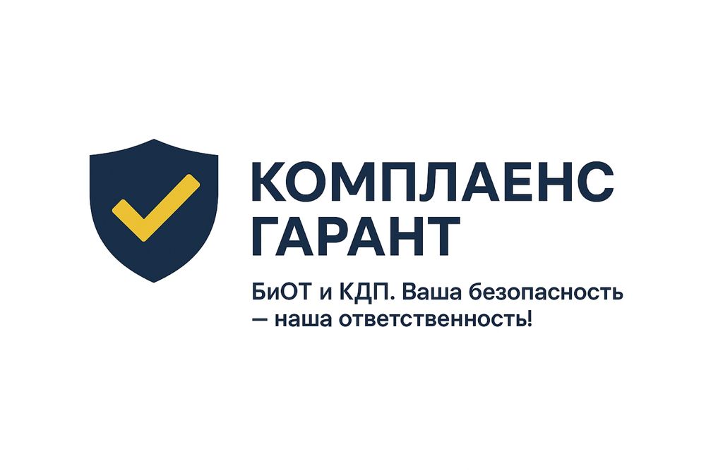 Аутсорсинг БиОТ, Пожарной Безопасности и КДП