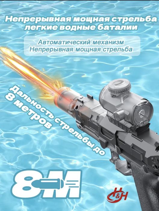 Водяной пистолет
