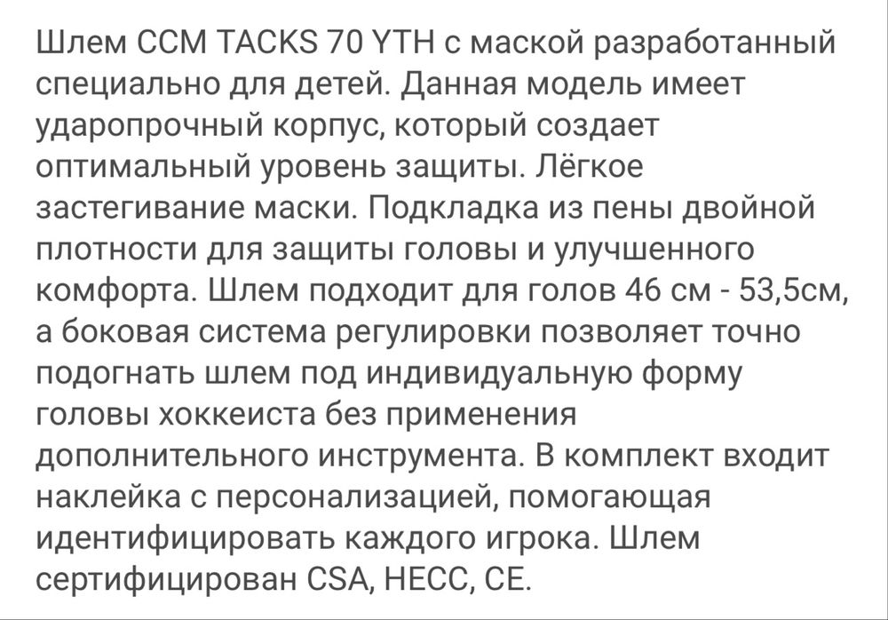 Шлем Хоккейный детский