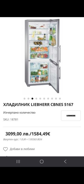Хладилник LIEBHERR