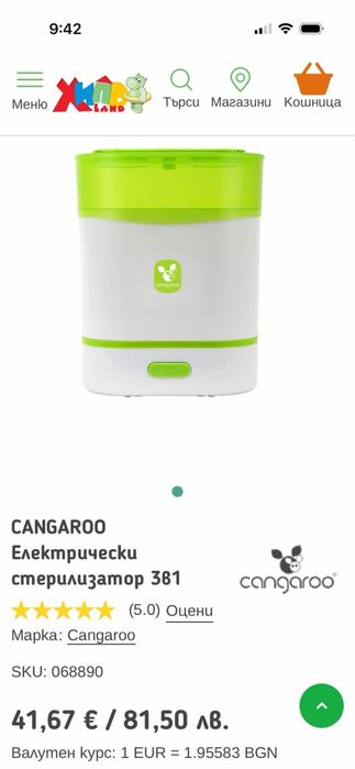 Стелиризатор 3 в 1 на Cangaroo
