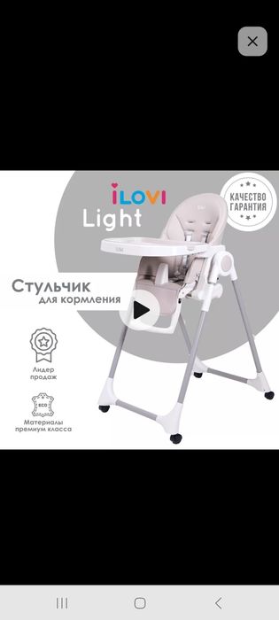 Стул для кормления