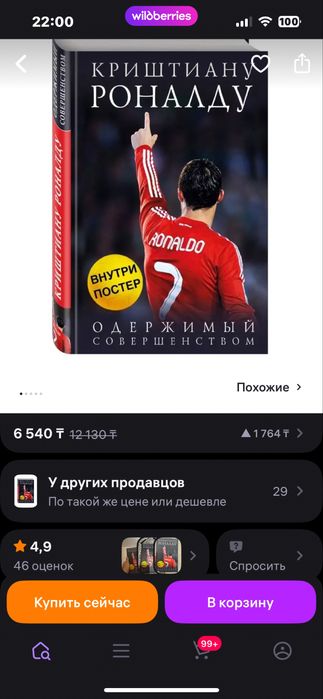 Книга про Криштиану Роналду.