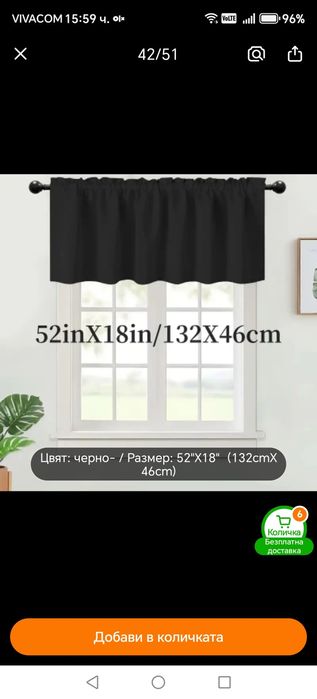 Термоизолираща Затъмняваща Завеса - 100% Полиестер