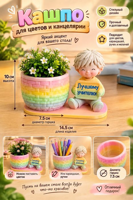 Подарок на день учителя