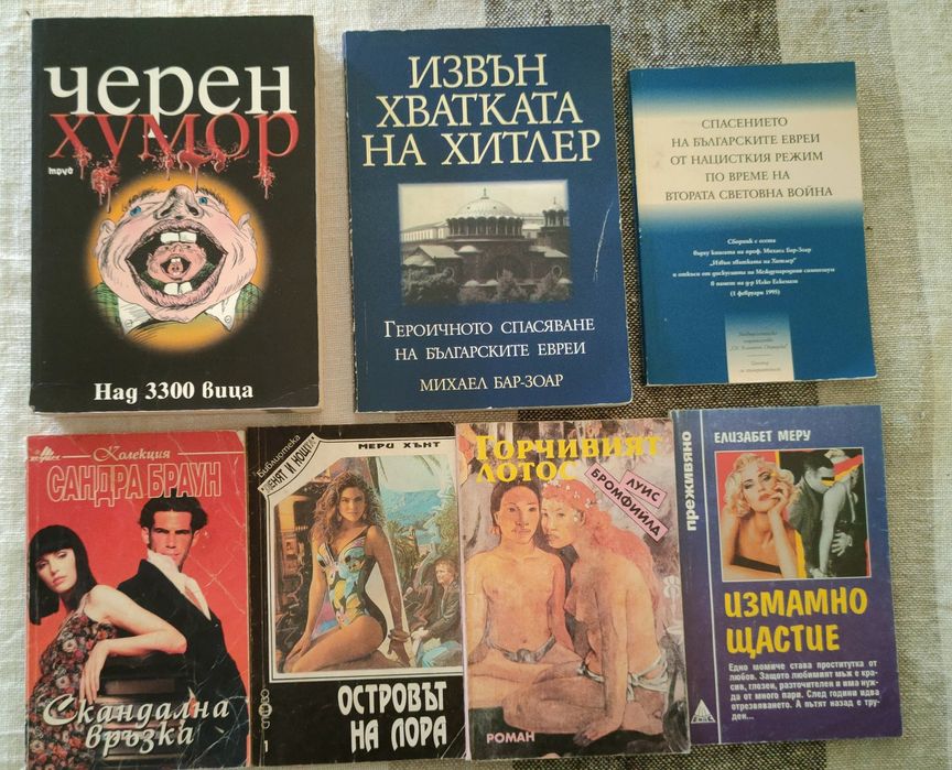 Нови и четени книги различни жанрове