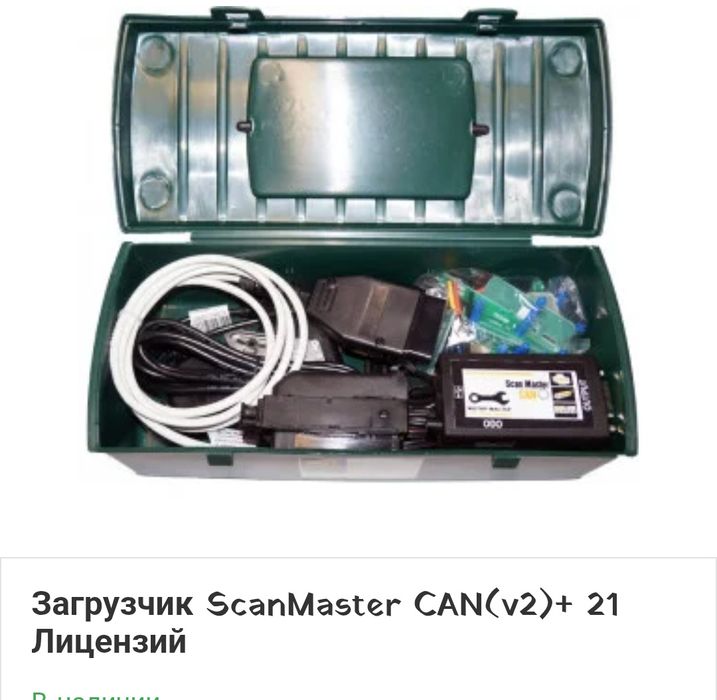 Продам Сканер - программатор ScanMaterCan