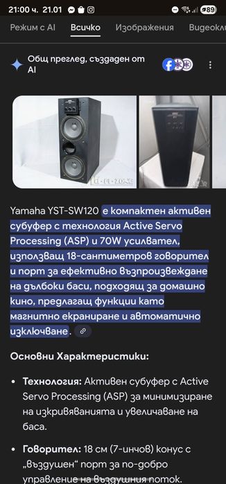 Активен буфер Yamaha YST-SW120