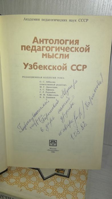 Книга, антология педогогической мысли